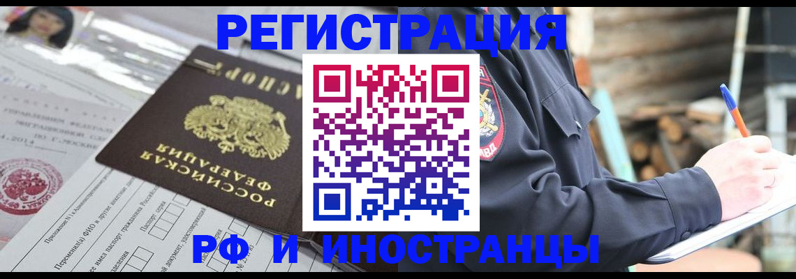 прописка для школы в Заринске