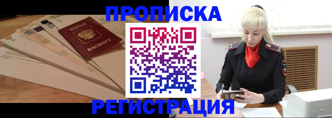 временная регистрация собственник в Заринске